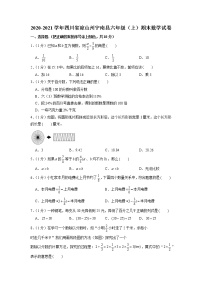 四川省凉山州宁南县2020-2021学年六年级上学期期末数学试卷