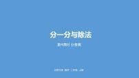 北师大版二年级上册分香蕉教课内容ppt课件