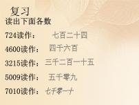 数学北师大版一 认识更大的数3 人口普查课堂教学课件ppt