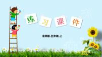小学数学北师大版五年级上册5 找质数图片ppt课件