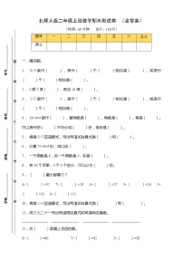 【专项突破】北师大版二年级上册数学期末选择题专项突破练习（含答案）