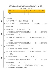 【拔尖培优】北师大版二年级上册数学期末拔尖培优测试卷（含答案）