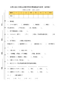 【易错专练】北师大版二年级上册数学期末易错题型专练卷（含答案）