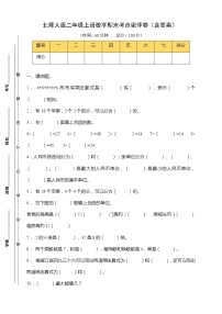 【考前冲刺】北师大版二年级上册数学期末考前冲刺卷（含答案）