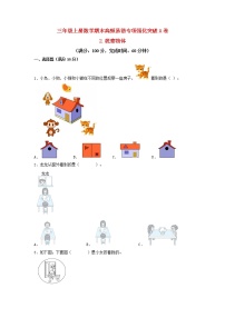 【期末专项复习】北师大版数学三年级上册期末易错专项强化A卷——1.混合运算（含答案）