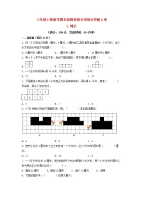 【期末专项复习】北师大版数学三年级上册期末易错专项强化A卷——5.周长（含答案）