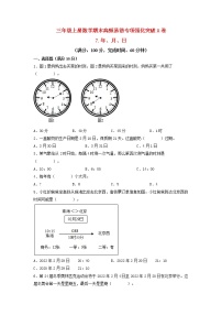 【期末专项复习】北师大版数学三年级上册期末易错专项强化A卷——6.乘法（含答案）