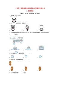 【期末专项复习】北师大版数学三年级上册期末易错专项强化B卷——2.观察物体（含答案）