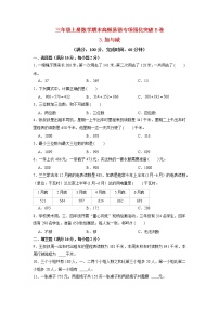 【期末专项复习】北师大版数学三年级上册期末易错专项强化B卷——3.加与减（含答案）