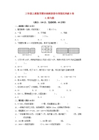 【期末专项复习】北师大版数学三年级上册期末易错专项强化B卷——4.乘与除（含答案）