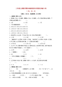 【期末专项复习】北师大版数学三年级上册期末易错专项强化B卷——7.年、月、日（含答案）