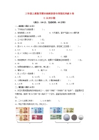 【期末专项复习】北师大版数学三年级上册期末易错专项强化B卷——8.认识小数（含答案）