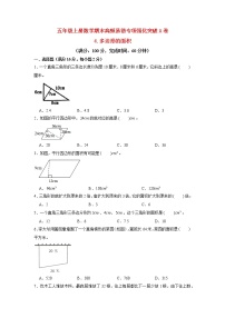 【期末专项复习】北师大版数学五年级上册期末专项强化A卷——4.多边形的面积（含答案）