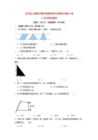 【期末专项复习】北师大版数学五年级上册期末专项强化B卷——4.多边形的面积（含答案）