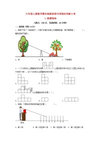 【期末专项复习】北师大版小学数学六年级上册期末专项强化突破B卷——3.观察物体（含答案）