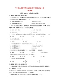 【期末专项复习】北师大版小学数学六年级上册期末专项强化突破B卷——4.百分数（含答案）