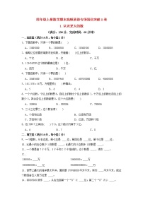 【期末专项复习】北师大版数学四年级上册期末专项强化A卷——1.认识更大的数（含答案）