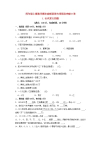 【期末专项复习】北师大版数学四年级上册期末专项强化B卷——1.认识更大的数（含答案）