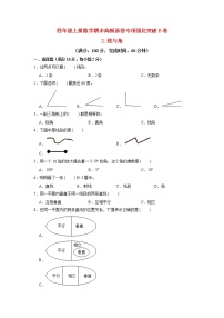 【期末专项复习】北师大版数学四年级上册期末专项强化B卷——2.线与角（含答案）