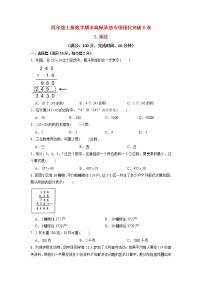 【期末专项复习】北师大版数学四年级上册期末专项强化B卷——3.乘法（含答案）