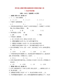 【期末专项复习】北师大版数学四年级上册期末专项强化B卷——7.生活中的负数（含答案）