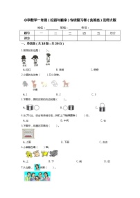 【期末专项培优】北师大版小学数学一年级上册（位置与顺序）专项复习卷（含答案）