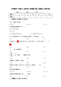 【期末专项培优】北师大版小学数学一年级上册（加与减一）专项复习卷（含答案）