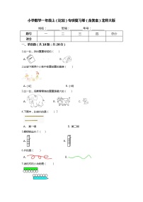 【期末专项培优】北师大版小学数学一年级上册（加与减二）专项复习卷（含答案）