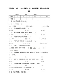 【期末专项培优】北师大版小学数学二年级上册（2-5的乘法口诀）专项复习卷（含答案)