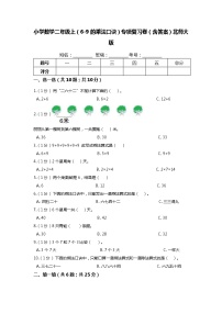 【期末专项培优】北师大版小学数学二年级上册（6-9的乘法口诀）专项复习卷（含答案）