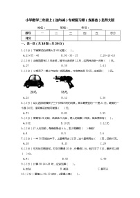 【期末专项培优】北师大版小学数学二年级上册（分一分与除法) 专项复习卷 (含答案)