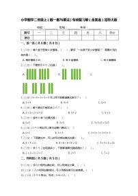 【期末专项培优】北师大版小学数学二年级上册（数一数与乘法）专项复习卷（含答案）