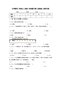 【期末专项培优】北师大版小学数学二年级上册（测量）专项复习卷（含答案）