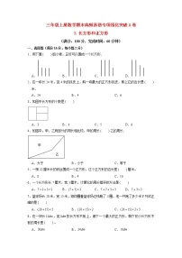 【期末专项复习】苏教版三年级上册数学期末专项强化突破A卷——3.长方形和正方形（含答案）