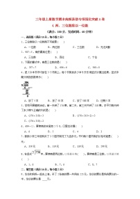 【期末专项复习】苏教版三年级上册数学期末专项强化突破A卷——4.两、三位数除以一位数（含答案）