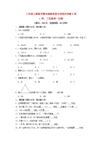 【期末专项复习】苏教版三年级上册数学期末专项强化突破A卷——7.分数的初步认识（一）（含答案）