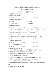 【期末专项复习】苏教版三年级上册数学期末专项强化突破B卷——4.两、三位数除以一位数（含答案）