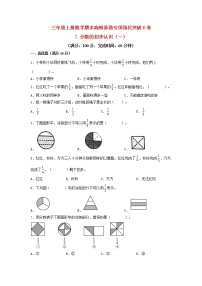 【期末专项复习】苏教版三年级上册数学期末专项强化突破B卷——7.分数的初步认识（一）（含答案）