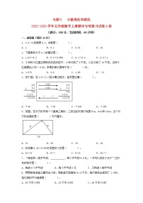 2022-2023学年五年级数学上册期末专项复习试卷A卷-5.  小数乘法和除法（苏教版）