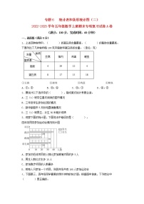 2022-2023学年五年级数学上册期末专项复习试卷A卷-6.   统计表和条形统计图（二）（苏教版）