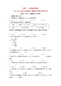 2022-2023学年五年级数学上册期末专项复习试卷B卷-5.   小数乘法和除法（苏教版）