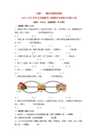 2022-2023学年五年级数学上册期末专项复习试卷B卷-6.   统计表和条形统计图（二）（苏教版）