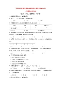 【期末专项复习】五年级上册数学期末高频易错专项强化突破A卷——1.负数的初步认识（苏教版，含答案）