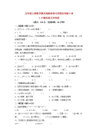 【期末专项复习】五年级上册数学期末高频易错专项强化突破B卷——3.小数的意义和性质（苏教版，含答案）
