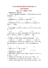 【期末专项复习】苏教版六年级上册数学期末专项强化突破A卷——3.分数除法（含答案）