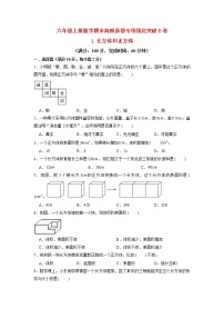 【期末专项复习】苏教版六年级上册数学期末专项强化突破B卷——1.长方体和正方体（含答案）