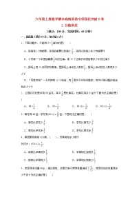 【期末专项复习】苏教版六年级上册数学期末专项强化突破B卷——2.分数乘法（含答案）