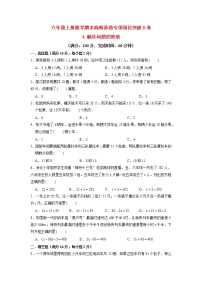 【期末专项复习】苏教版六年级上册数学期末专项强化突破B卷——4.解决问题的策略（含答案）