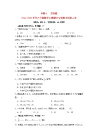 【期末专项复习】苏教版数学六年级上册期末专项强化突破A卷——6. 百分数（含答案）