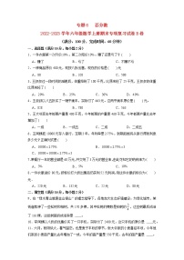 【期末专项复习】苏教版数学六年级上册期末专项强化突破B卷——6. 百分数（含答案）